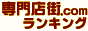 専門店街.com キッズ・ベビーランキング
